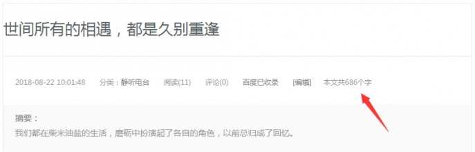 WordPress添加文章字数统计代码-小白学习资源站